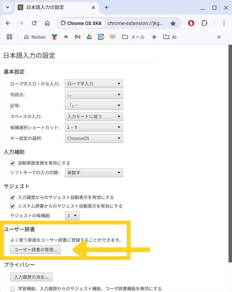 辞書登録